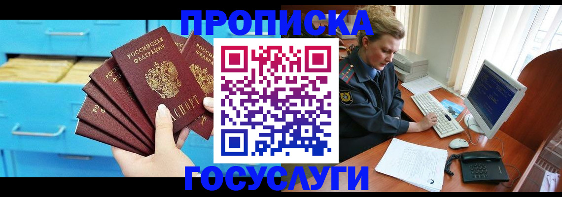 прописка для школы в Емве