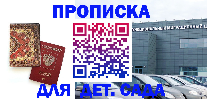 прописка для работы в Емве